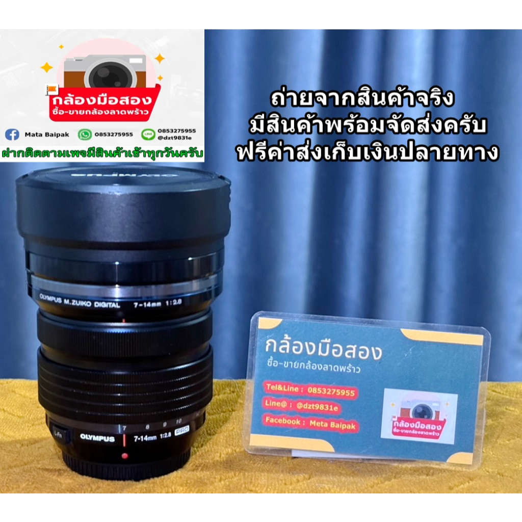 กล้องเลนส์ Lens Olympus PRo 7-14