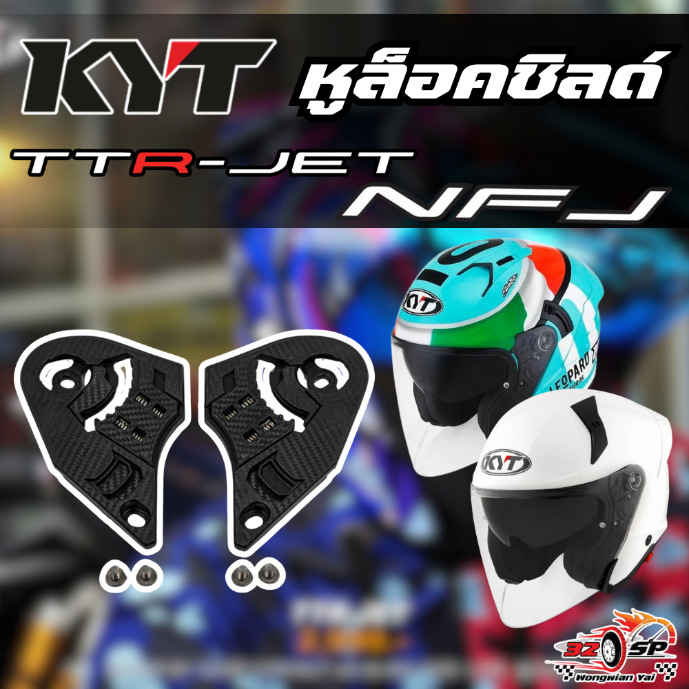 หูล็อคชิลด์ KYT NF-J / TTR-JET ของแท้จากโรงงาน!! ส่งไว!!