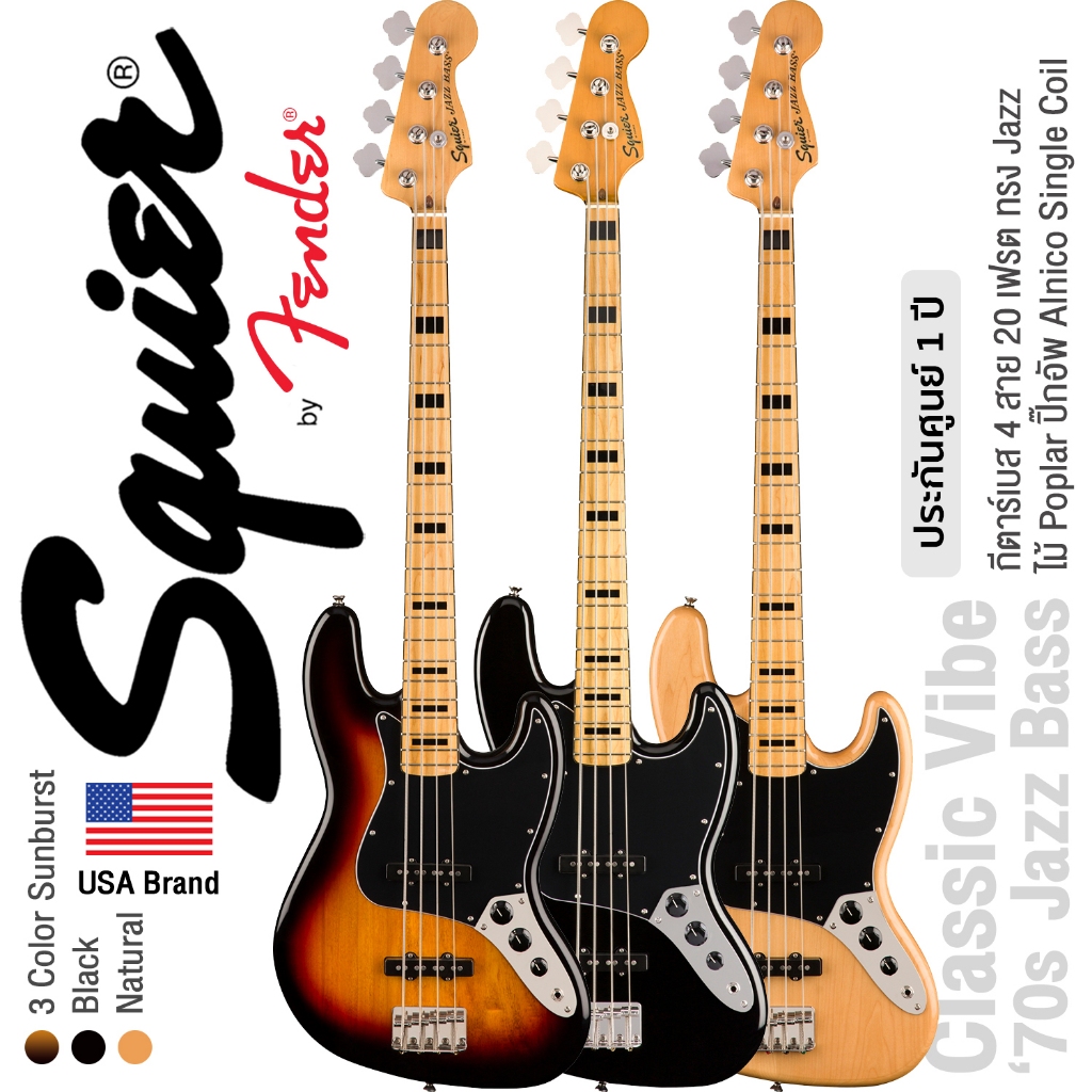 Fender® Squier® Classic Vibe 70s Jazz Bass MN กีตาร์เบส 4 สาย ไม้ Poplar คอไม้เมเปิ้ล ปิ๊กอัพ Alnico