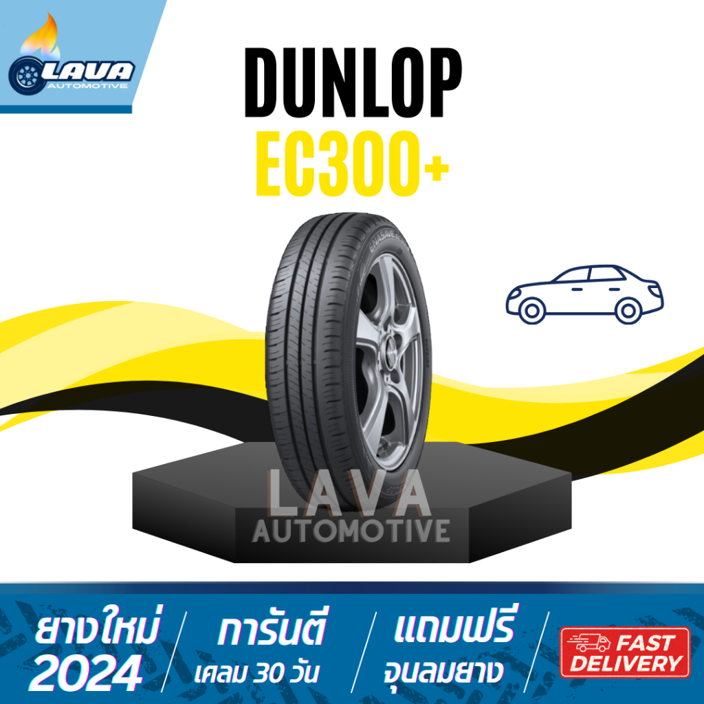 DUNLOP ENASAVE EC300+ 195/55R15 205/60R16 215/55R17 225/50R17 ปี24 ยางขอบ14-17 ยางรถยนต์ดันลอป