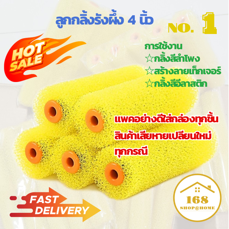 ลูกกลิ้งสีระเบิด!! กลิ้งสีลำโพง ลูกกลิ้งรังผึ้ง 4 นิ้ว กลิ้งสีเท็กเจอร์ สียืดหยุ่น​อีลา​สติก​ เกรดPremium