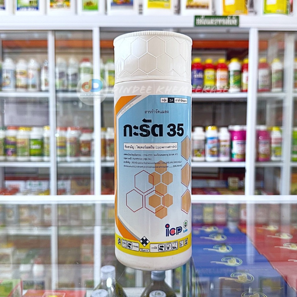 กะรัต - ไซเพอร์เมทริน 35% W/V EC  ขนาด1 ลิตร #ไซเปอร์ 35 ป้องกันกำจัดหนอนเจาะฝัก สารน็อคระบบประสาทแมลง