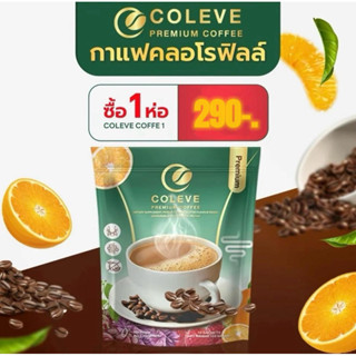 กาแฟคลออีฟ Coleve  คลอโรฟิลล์อัลฟาฟ่า 1 ห่อ 50 ซอง