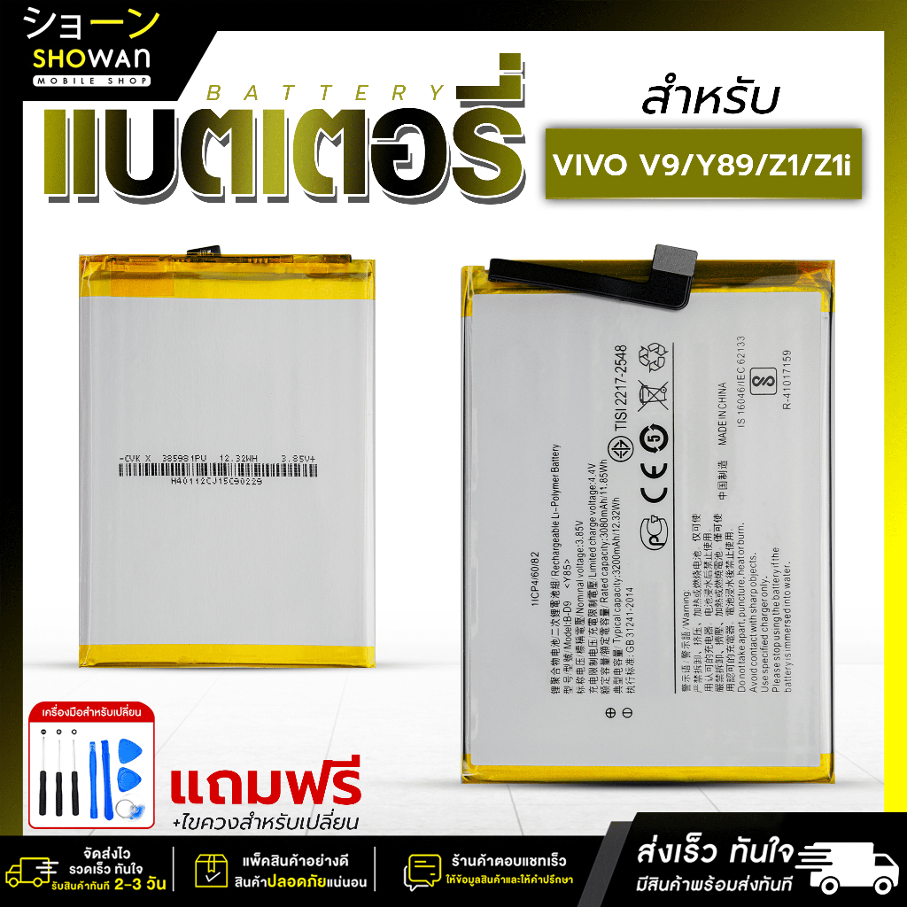 แบตเตอรี่ Vivo Y85 / Y85A / Y89 / V9 / Z1 / Z1i ฟรีชุดอุปกรณ์ไขควง Bettery โทรศัพท์มือถือ