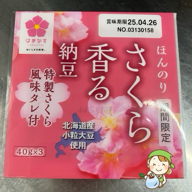 ถั่วนัตโตะ ซากุระ คาโอรุ พร้อมซอสปรุงรสซากุระ จากฮอกไกโด (แพ็ค 3 ถ้วย) Natto ถั่วหมัก ถั่ว นัตโตะ นำเข้าจากญี่ปุ่น