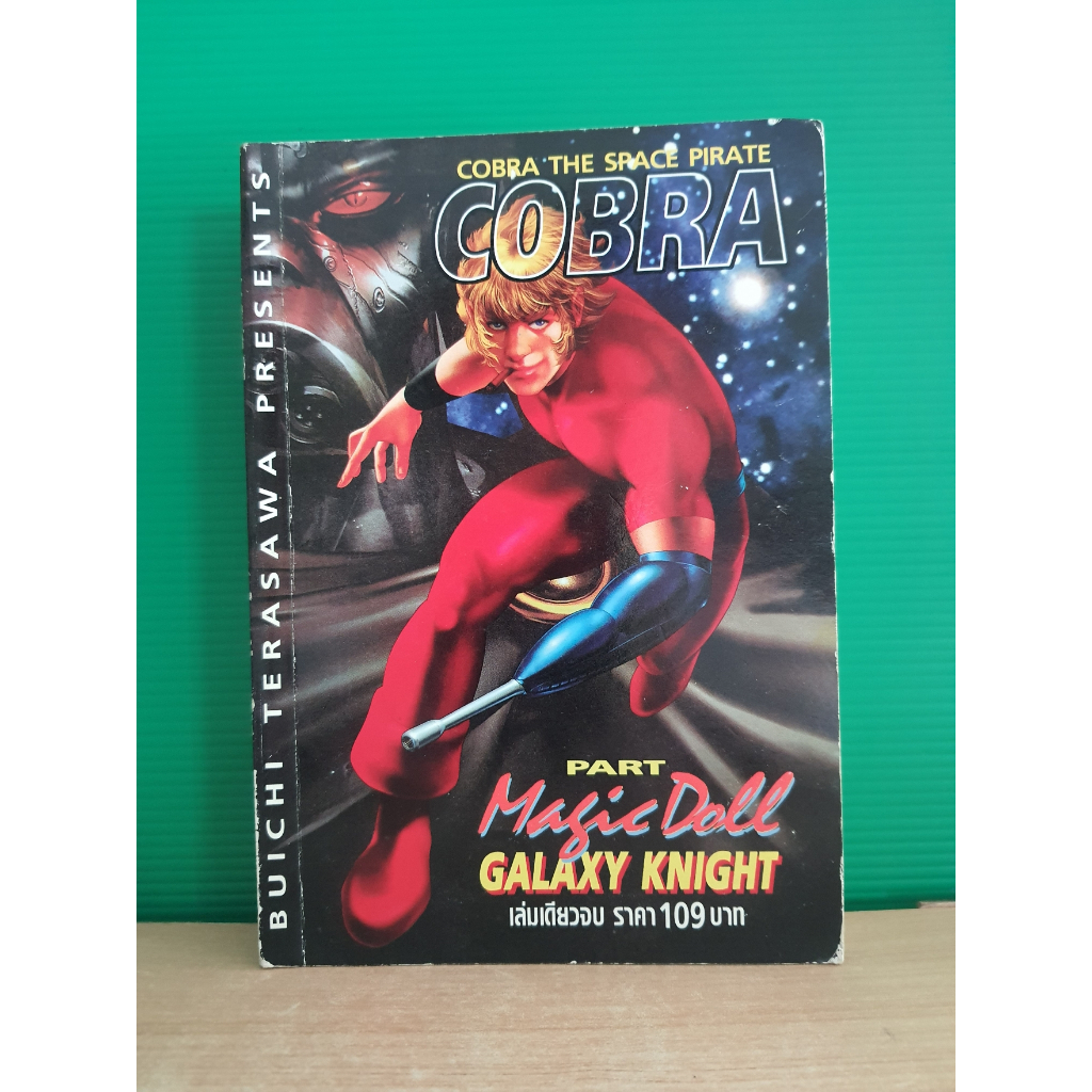 COBRA THE SPACE PIRATE Magic Doll GALAXY KNIGHT คอบร้า