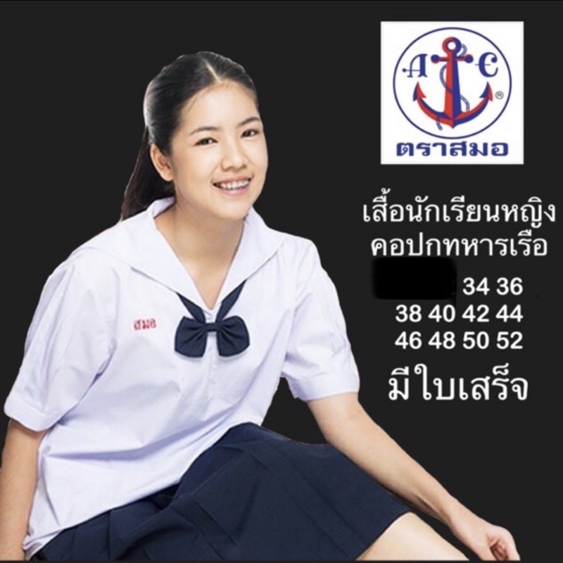 เสื้อนักเรียนหญิงประถม ตราสมอ คอปกทหารเรือ