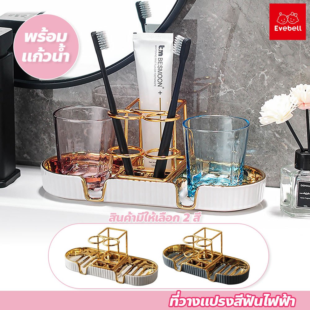 evebell ที่วางแปรงสีฟันไฟฟ้า สุดหรู ฐานเซรามิก เก็บของในห้องน้ําสําหรับครอบครัว