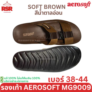 ((แท้ 100% ไม่แท้ยินดีคืนเงิน)) รองเท้าแตะ Aerosoft สีดำ สีน้ำตาล สีน้ำตาลอ่อน รุ่น MG9009 (เบอร์ 38-44)