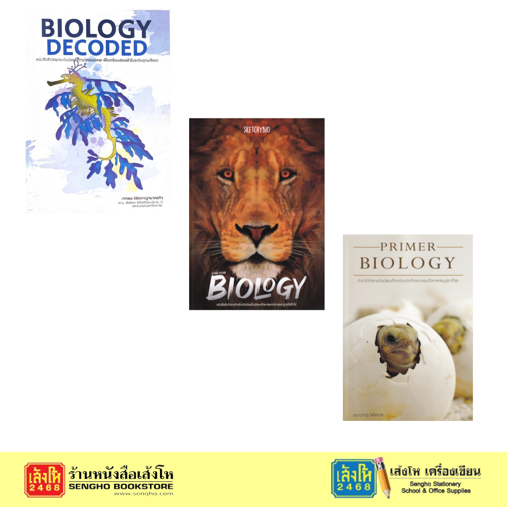 หนังสือชีววิทยา Biology
