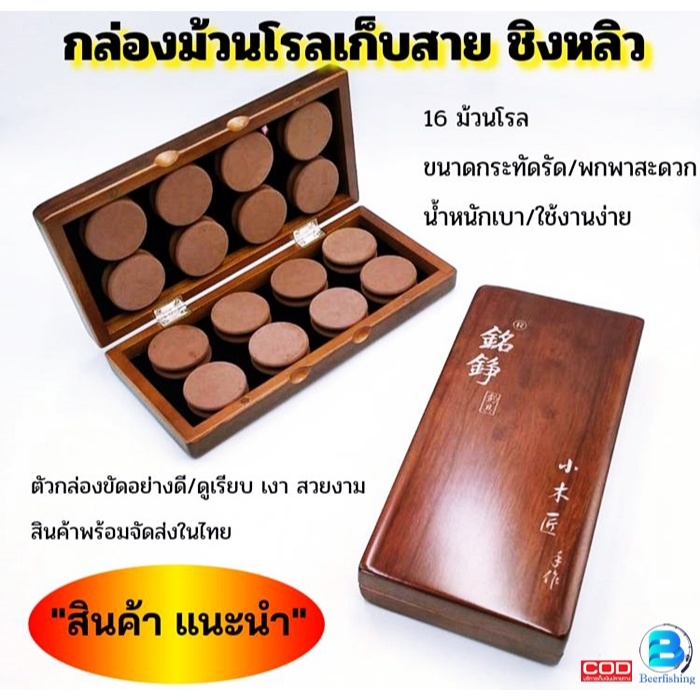 กล่องเก็บสายชิงหลิว ก ล่ อ ง ม้วนโรล อุปกรณ์เสริมตกปลา ขนาด16โรล/พร้อมจัดส่งในไทย