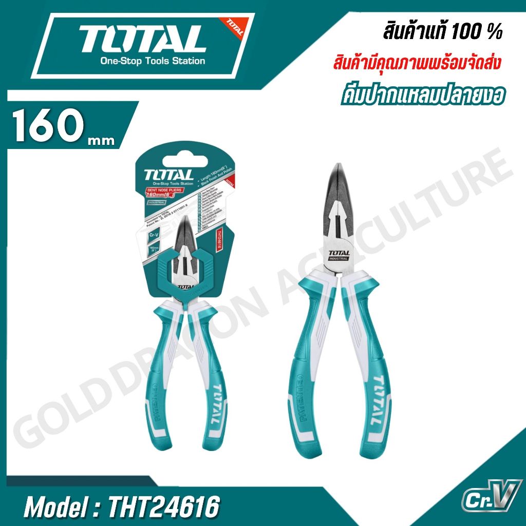 Total คีมปากแหลมปลายงอ รุ่นงานหนัก ขนาด 6 นิ้ว รุ่น THT24616 / THT24616S ( Bent Long Nose Plier )
