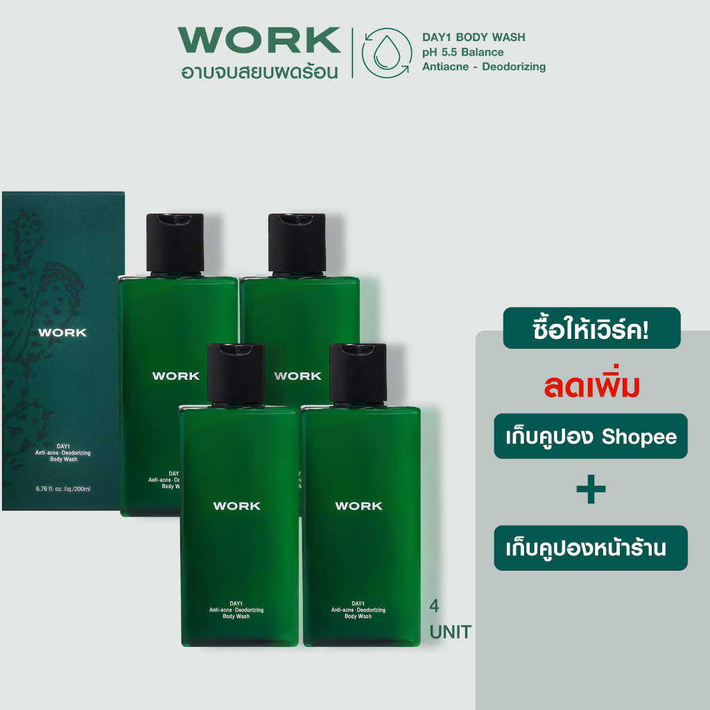 WORK DAY1 Body Wash 4ขวด :เจลอาบน้ำรักษาสิว ผดร้อน ผื่น ปรับสีผิวสม่ำเสมอ ลดกลิ่นตัว ผิวไม่แห้ง หอมสดชื่นมาก