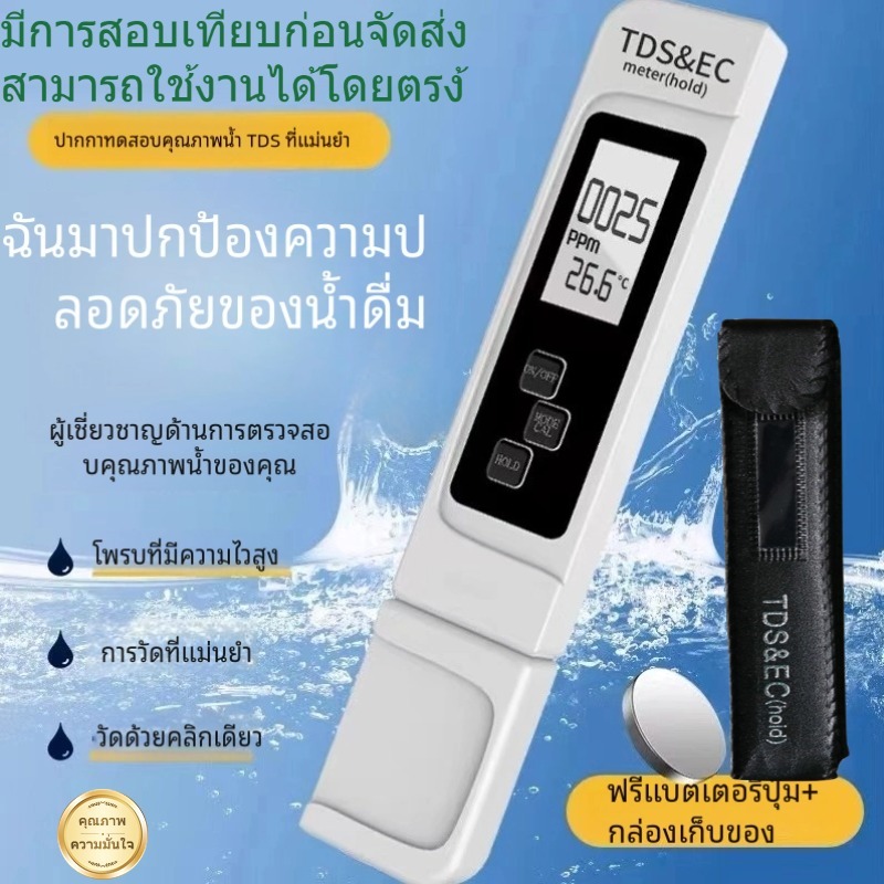 ปากกาตรวจจับอุณหภูมิ เครื่องตรวจจับการนำไฟฟ้า EC บ้าน 3-in-1 การตรวจจับคุณภาพน้ำ ปากกา DTS