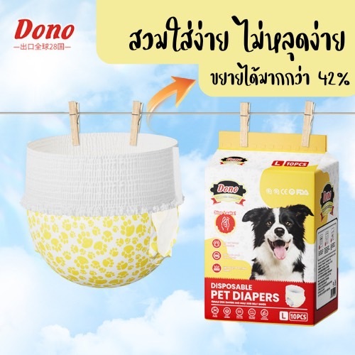 Dono ผ้าอ้อมกางเกงในสุนัขตัวผู้และตัวเมียสุดคุ้ม ใส่สบายสวมใส่ง่าย xs1ห่อ มี16ชิ้น