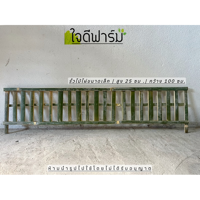 รั้วไม้ไผ่ขนาดเล็ก ,รั้วแต่งสวนสวย 25x100ซม.✅✅