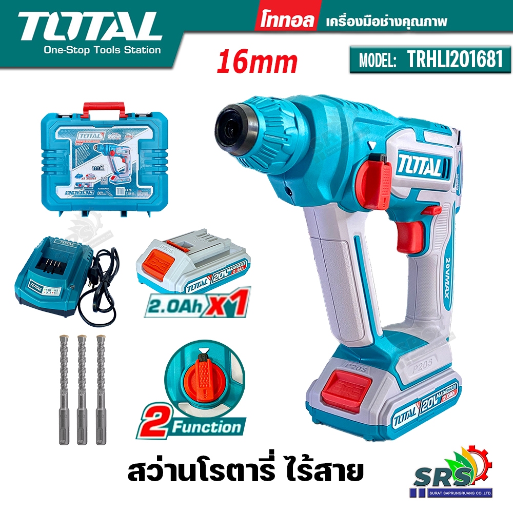Total สว่านโรตารี่ 16 มม. แบตเตอรี่ ไร้สาย 20 โวลท์ (แถมฟรีดอกสว่านโรตารี่ 3 อัน) รุ่น TRHLI201681 ( 20V Rotary Hammmer