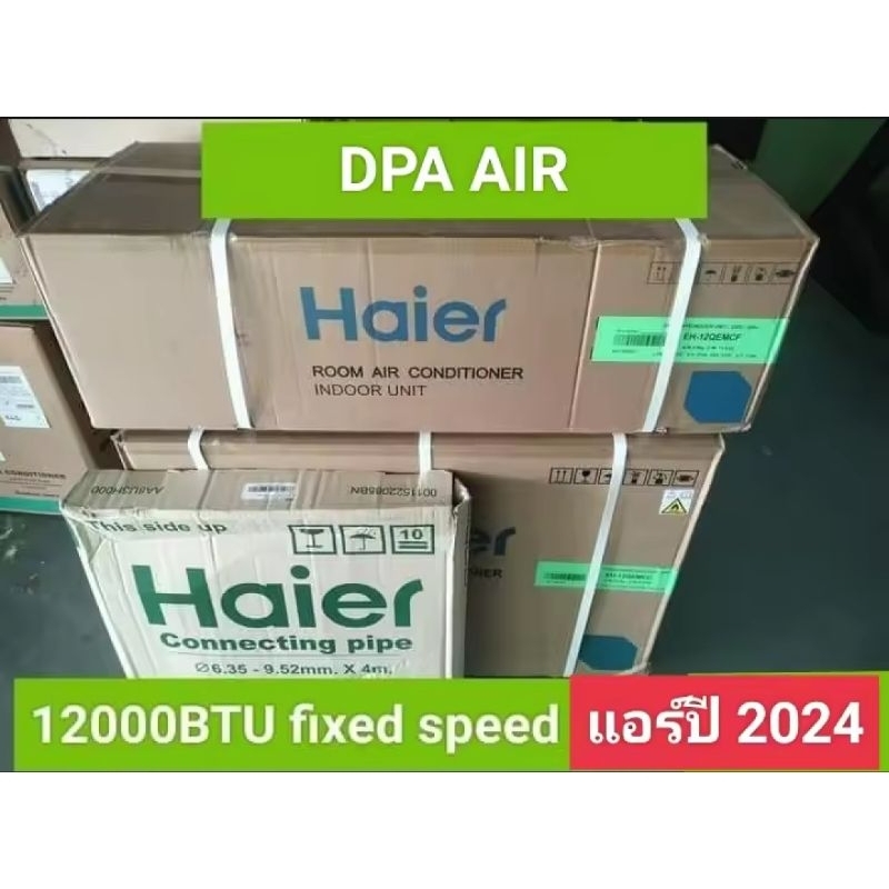 แอร์ เครื่องปรับอากาศ Haier  Fixed Speed ระบบธรรมดาขนาด12000 BTU 12000btu  รุ่น EH-12QEM/EH-12QEMC ม