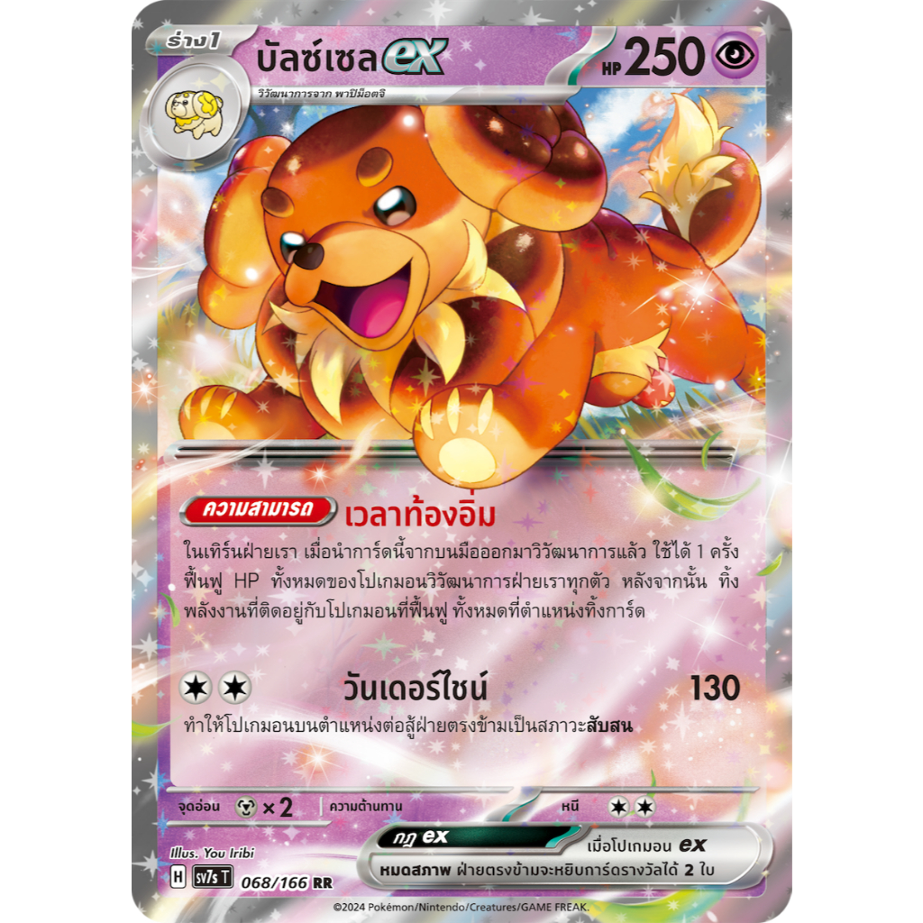 [Pokémon] บัลซ์เซลex H sv7sT 068/166 RR