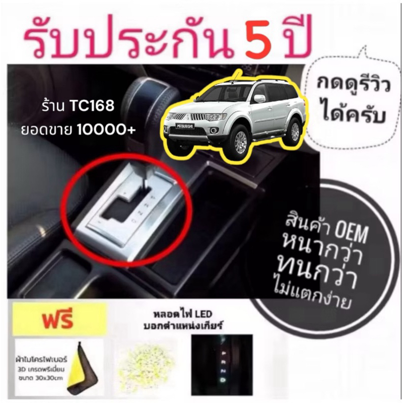 แผ่นกันฝุ่นเกียร์ ปาเจโร่/ไทรทัน PajeroSport / Triton 06-15