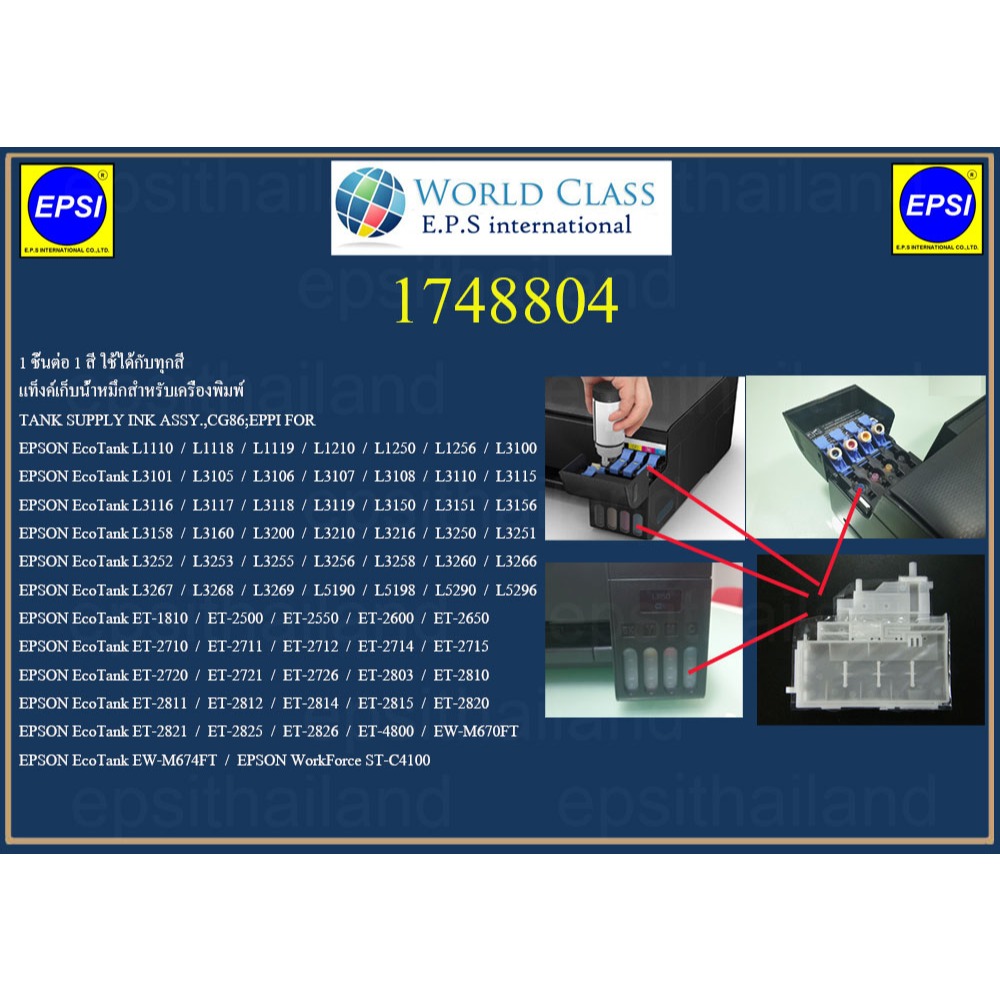 ตลับแทงค์ใส่น้ำหมึกแท้ศูนย์ TANK SUPPLY INK ASSYFOR EPSON L1110-L1256/L3110-L3160/L3210-3269/L5190-L5296 1748804