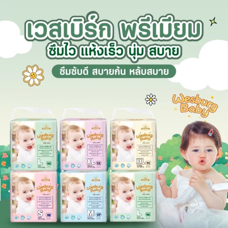 [ 4 ห่อ ] ผ้าอ้อมเด็ก แพมเพิส Wesburg Baby เวสเบิร์ก ผ้าอ้อม เกรด พรีเมี่ยม แบบเทปและแบบกางเกง ไซส์ S-3XL