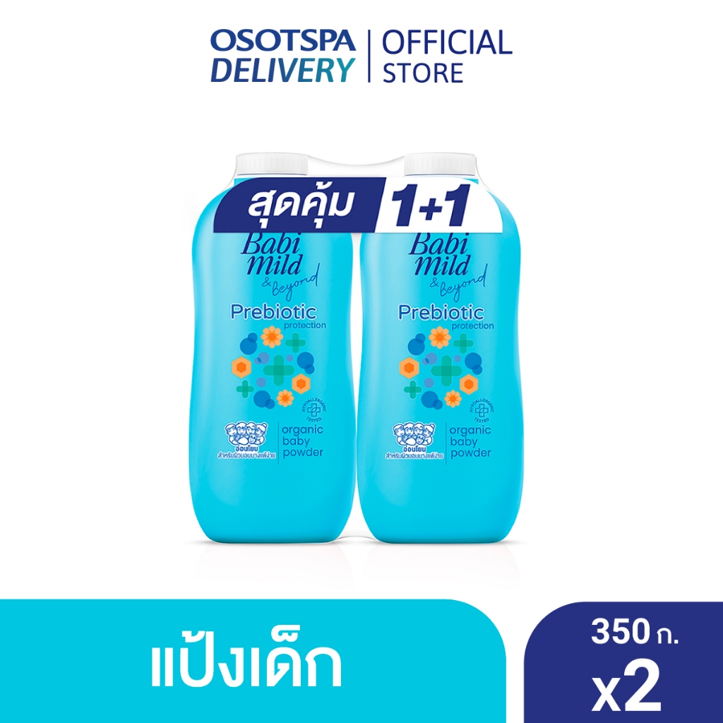 Babi Mild Prebiotic Baby Powder 350g Pack2 /เบบี้มายด์ แป้งเด็ก สูตร พรีไบโอติก ออร์แกนิก 350 กรัม แพ็ค2