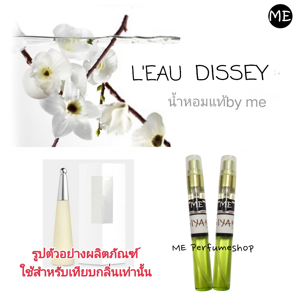 น้ำหอม M มิยาเกะ หญิง (สีขาว)