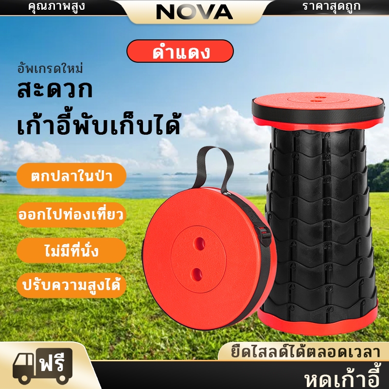 NOVA เก้าอี้พับ ปาร์ตี้ เห้าอี้แค้ม ปรับระดับได้ พกพาสะดวก น้ำหนักเบา แข็งแรงทนทาน กลางแจ้ง แบบพกพา