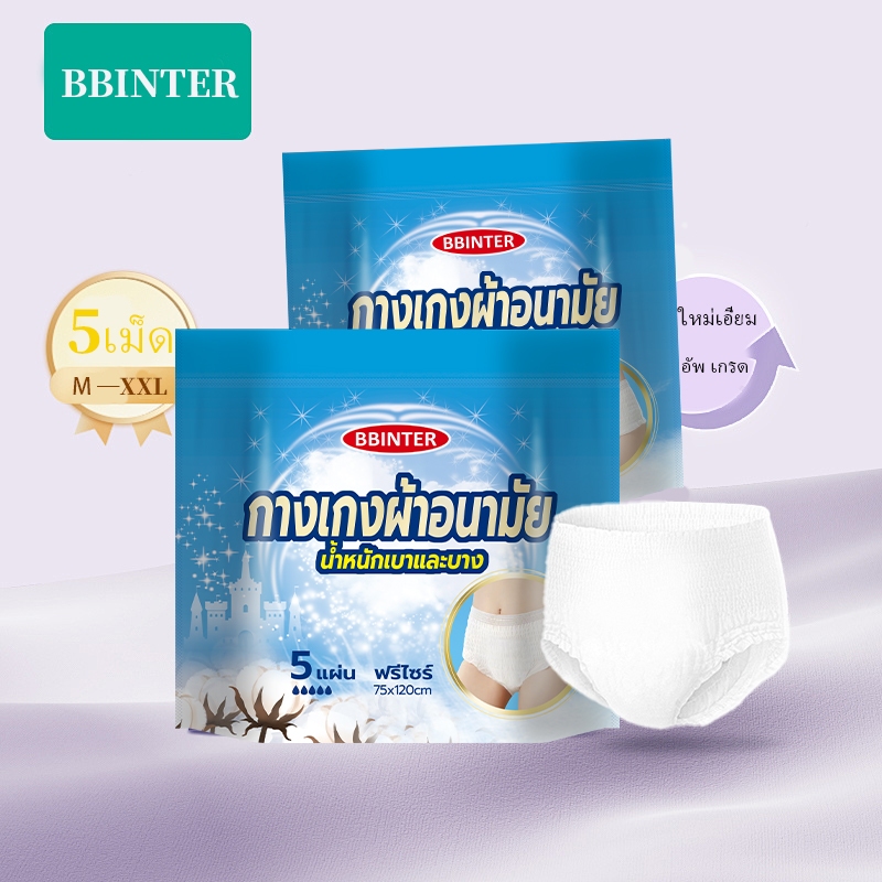 ผ้าอนามัยสบายใจ รุ่น Free Size แบบกางเกง ซึมซับดี นุ่มเบา ใส่สบาย ไม่ซึมเปื้อน หลับสบายตลอดคืน ระบายอากาศดี