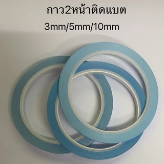 [เครื่องมือซ่อมโทรศัพท์มือถือ] เทปสองหน้า (สีน้ำเงิน) เหมาะสำหรับหน้าจอ แบตเตอรี่ และฝาหลัง