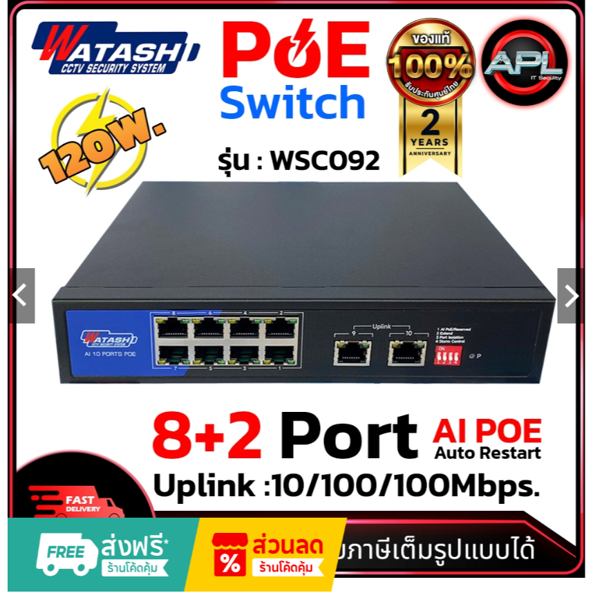 WATASHI Switch Hub POE 8 Port + UPLINK 2 Port รุ่น WSC092 สวิตช์ฮับ สำหรับงานกล้องวงจรปิด CCTV / ระบ