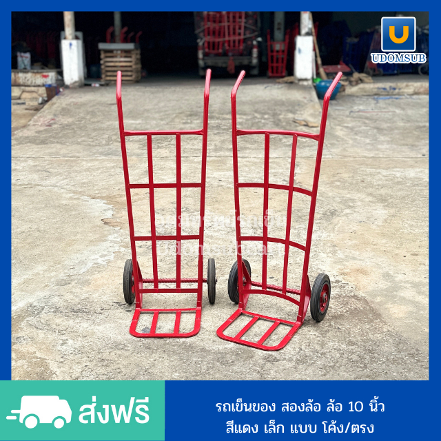รถเข็น รถเข็นของ หนา หางสั้น ล้อแม๊กซ์ 10นิ้ว สูง 137 ซม.  [แบบเหล็กโค้ง/ตรง]