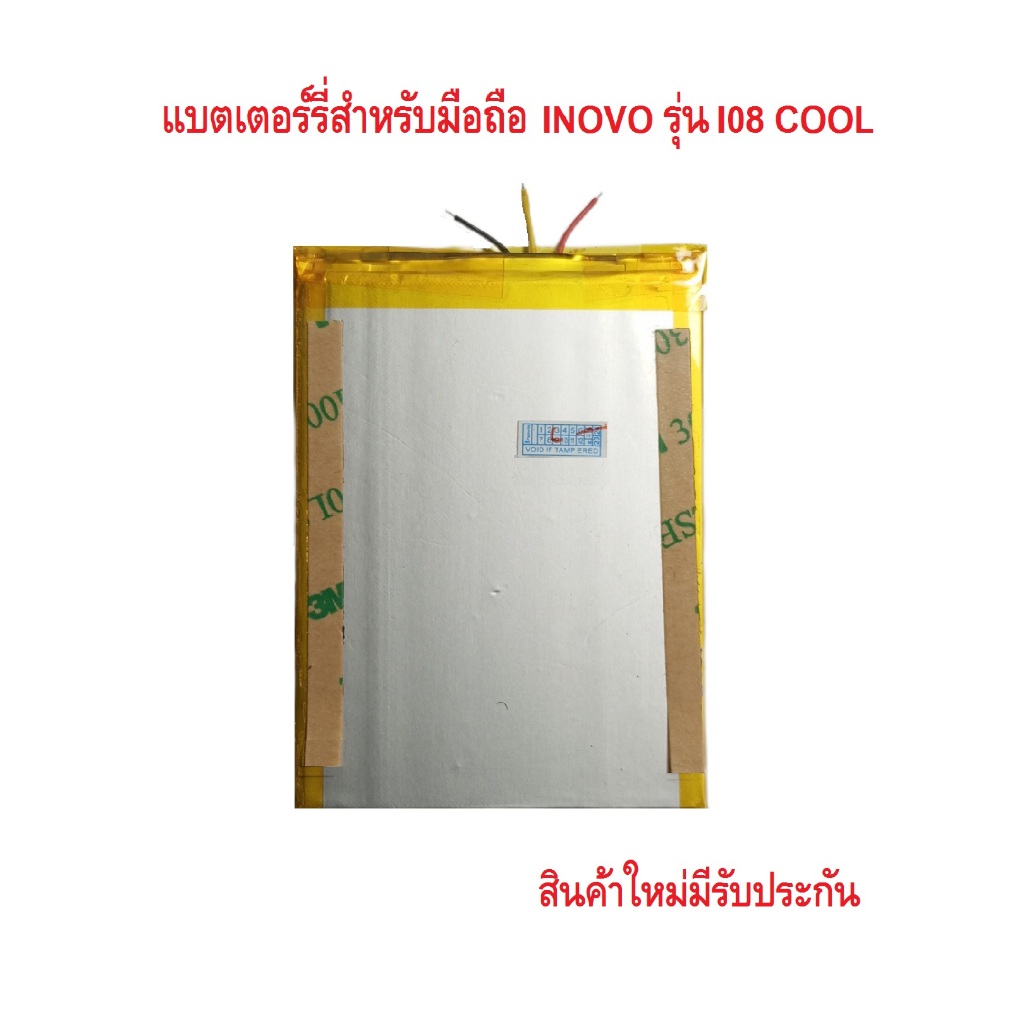 แบตเตอร์รี่มือถือINOVO,Yestel แบบมี3สาย รุ่นI08 Cool ,Ten,Rena X, รุ่นI68Alexa สินค้าใหม่มีรับประกัน