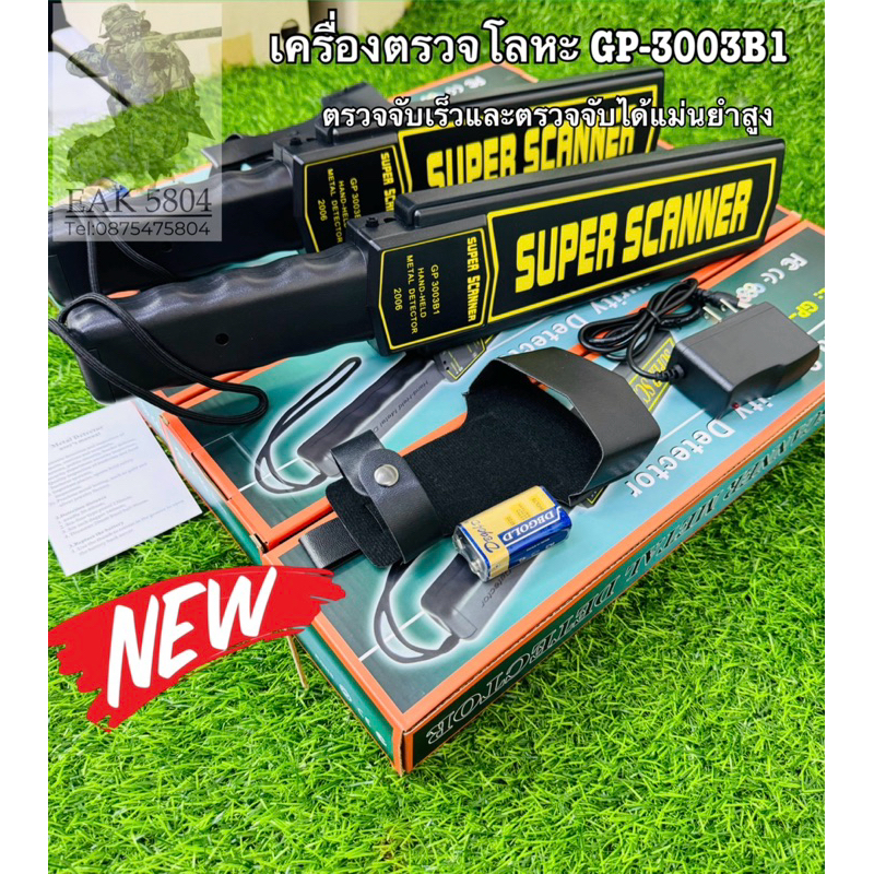 เครื่องตรวจโลหะ ซูเปอร์สแกนเนอร์มีความไว สูงตรวจวัตถุได้แม่นยำ SUPER SCANNER อุปกรณ์ครบชุดตามภาพ