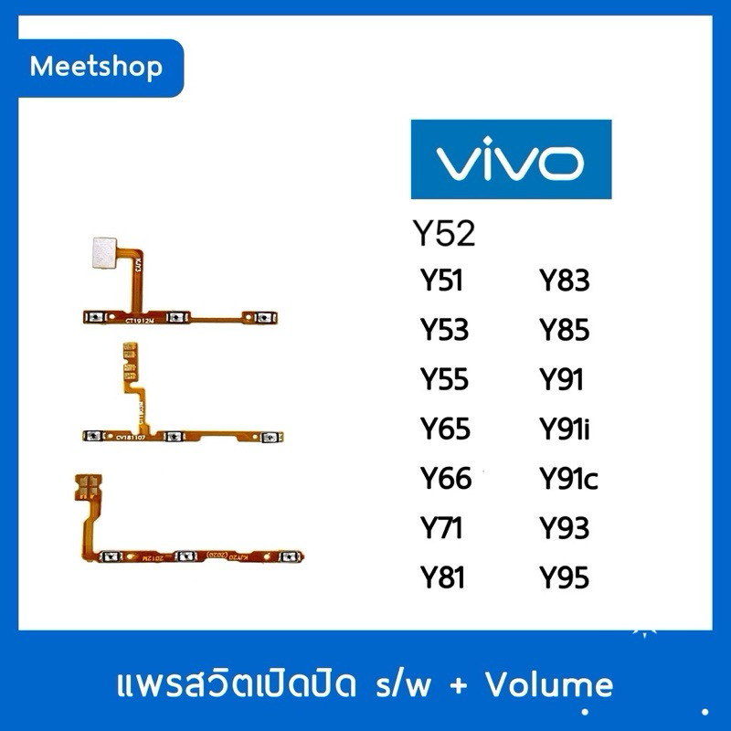 แพรสวิต vivo Y51 Y52 Y53 Y55 Y81 Y83 Y85 Y91 Y91i Y91c Y93 Y95 สายแพร Powerสวิท เปิด-ปิด แพรvolume แ