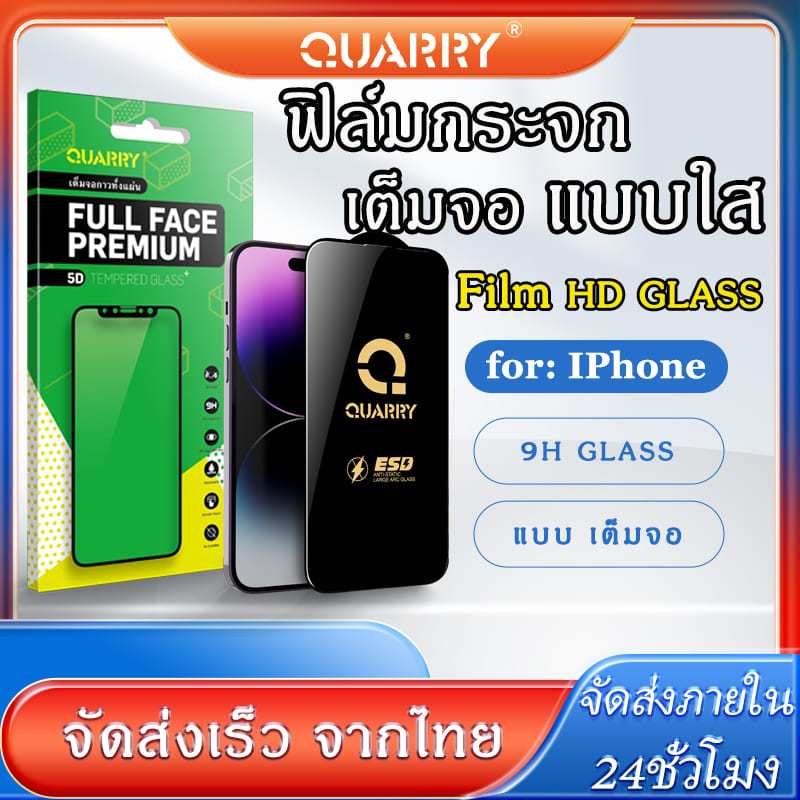 QUARRY ฟิล์มกระจก นิรภัย เต็มจอ แบบใส สำหรับ IPHONE 15 pro max 14 Pro Max 14 13 Pro Max 12ProMax  11
