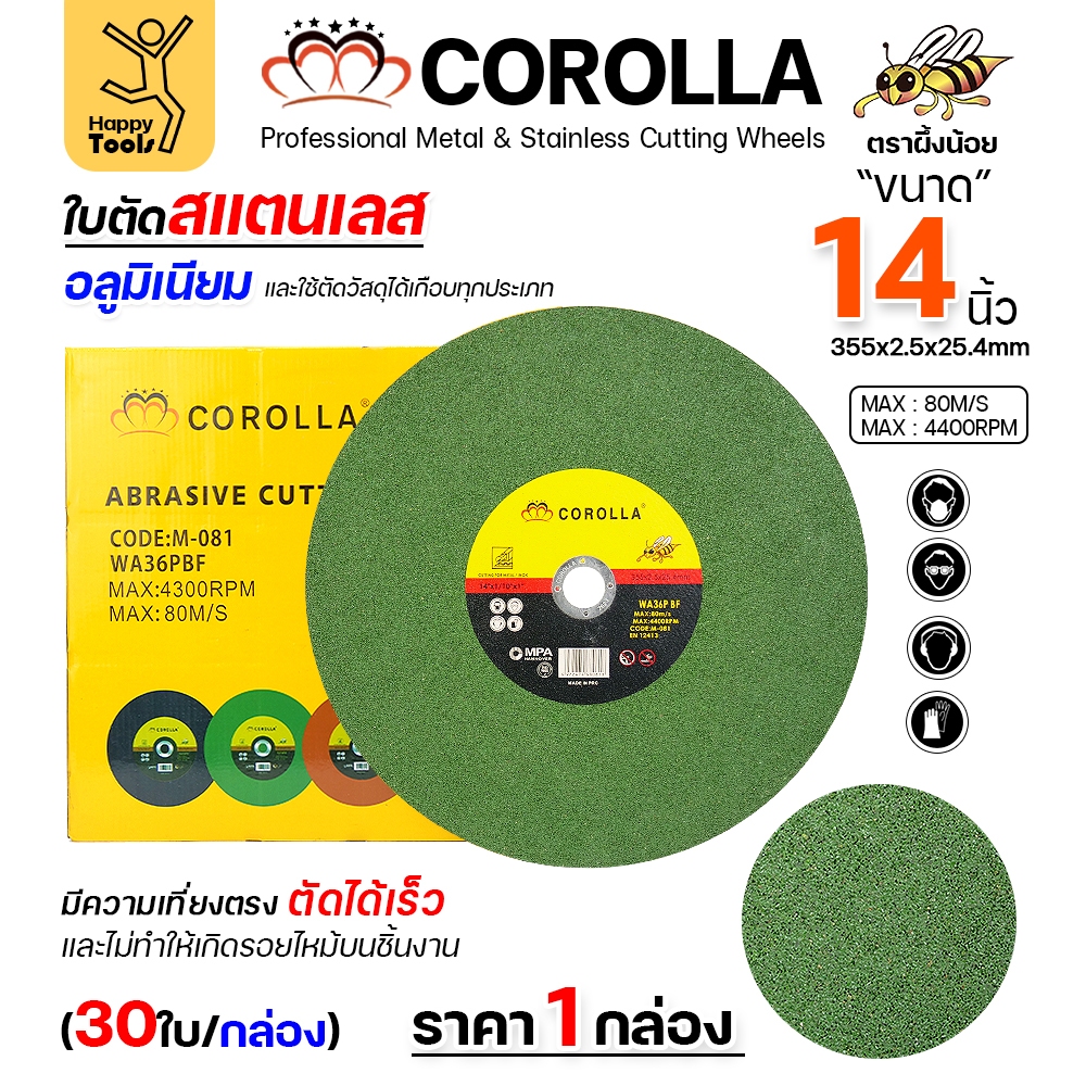 COROLLA ใบตัด เครื่องตัดไฟเบอร์ 14" หนา2.5mm ตัดเหล็ก ตัดสแตนเลส (WA36PBF)