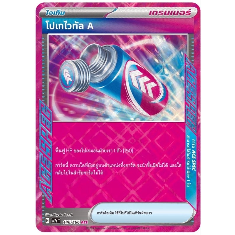 โปเกไวทัล A ace spec ไอเท็ม การ์ดโปเกม่อน pokemon card