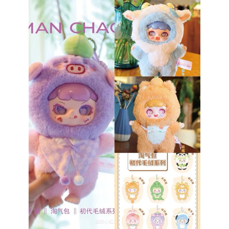 พร้อมส่งจากไทย ใช้โค้ดลดเพิ่ม กล่องสุ่ม Man Chao แบบเลือกตัว