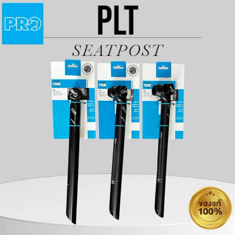 หลักอาน PRO PLT ALLOY ขนาด 27.2 mm / 31.6 mm ยาว 400 mm ของแท้ จัดส่งไว