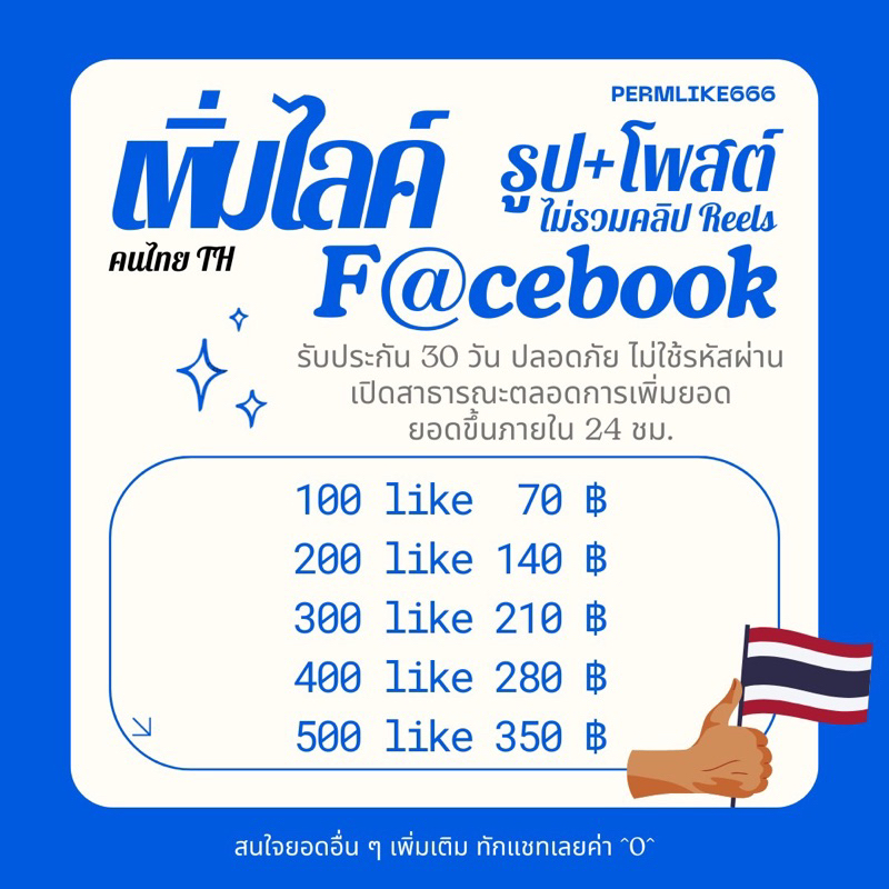 permlike666 ไลค์รูป/โพสต์ TH