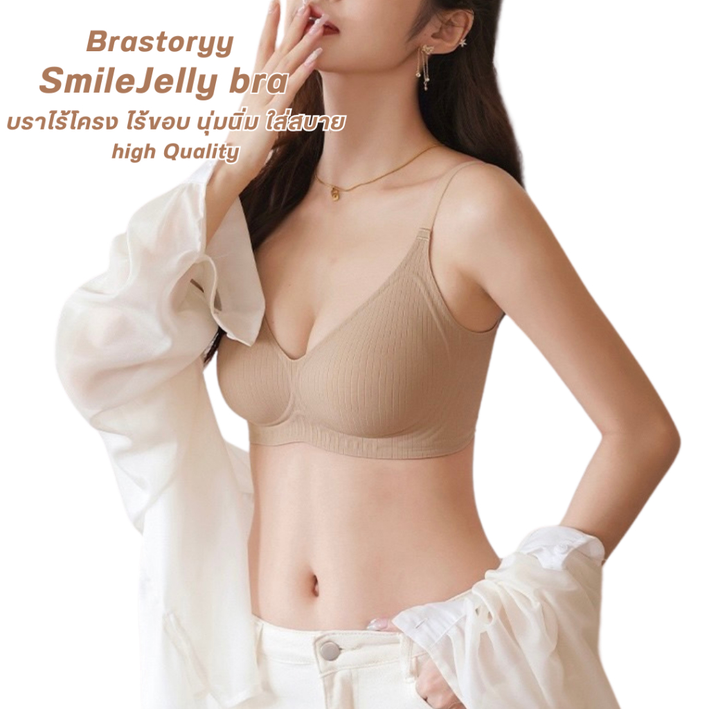 SMILE WIRELESS BRA BY BRASTORYYบราไร้โครง