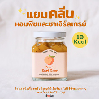 แยมเดลิชมีล แยมคลีน Peach Earl Grey อร่อยไม่รู้สึกผิด ไม่มีส…