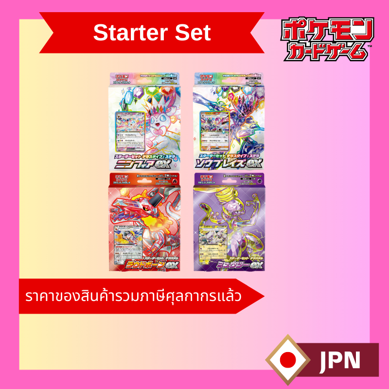 Pokemon Card Japanese TCG Starter Set Terrace Type: Stella Nymphia ex / Ceruledge ex / Terastal: Ste