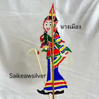 !!หนังตะลุงภาคใต้!! ตัวหนังขนาด 25 ซม. ส่งตรงจากนครศรีธรรมราช ของฝากภาคใต้