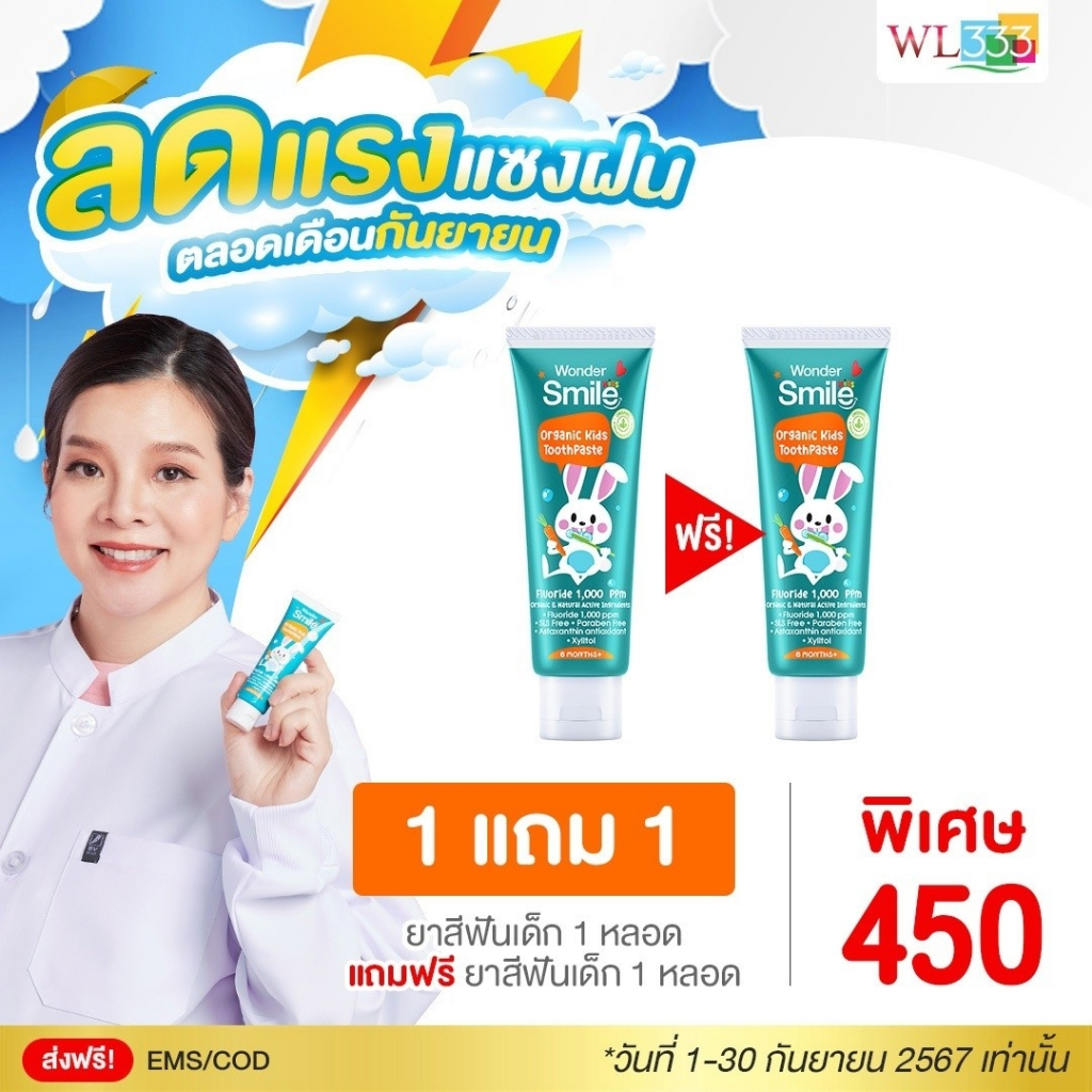1 แถม 1 #ส่งฟรี #ยาสีฟัน wondersmile kids ยาสีฟันเด็ก สูตรออแกนิก 100% สินค้าพร้อมส่ง