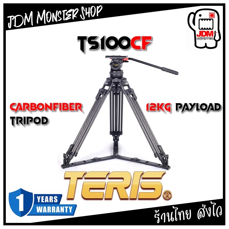 TERIS TS100CF Fluid Head And Tripod Kit ขาตั้งวีดีโอสำหรับมืออาชีพ
