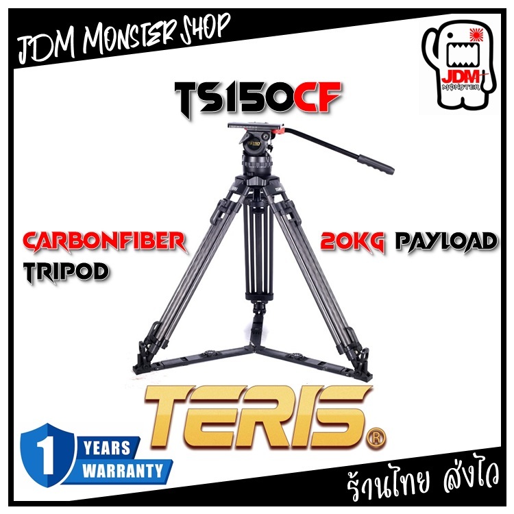 (Pre-Order) TERIS TS150CF Fluid Head And Tripod Kit ขาตั้งวีดีโอสำหรับมืออาชีพ