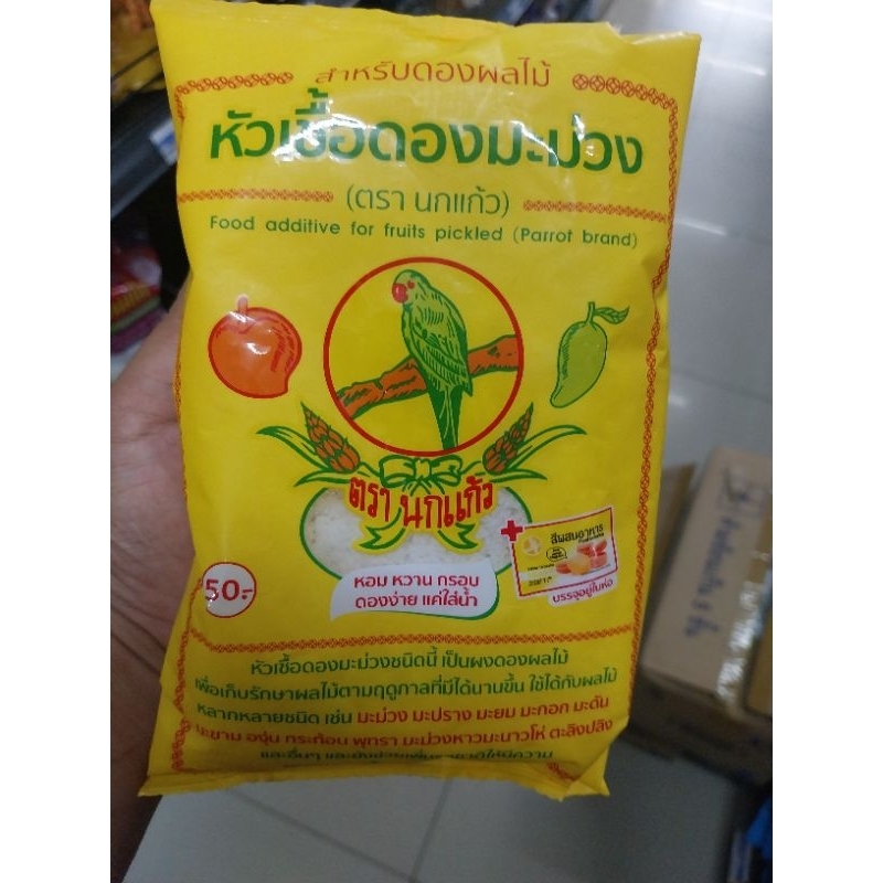หัวเชื้อดองมะม่วง ตรานกแก้ว ผงดองผลไม้ หัวเชื้อดองผลไม้ 1ถุงขนาด600กรัม